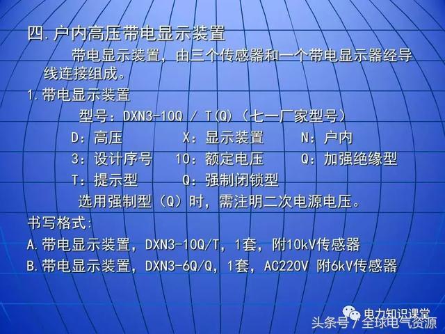 10kV中压开关柜基础知识，值得收集！