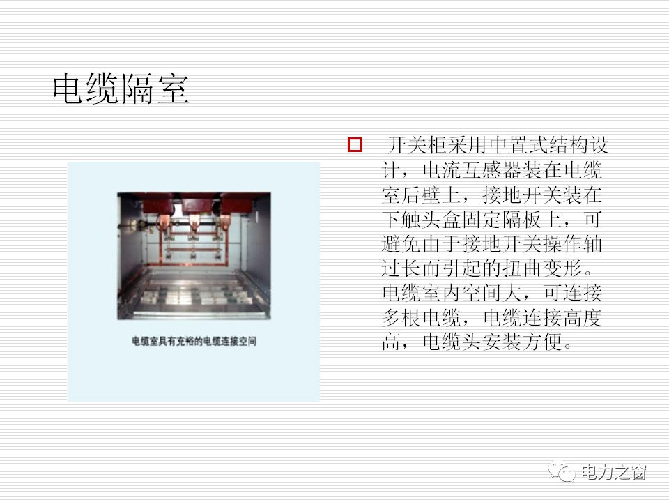 历史上较完整的35kv高压开关柜说明(可下载)