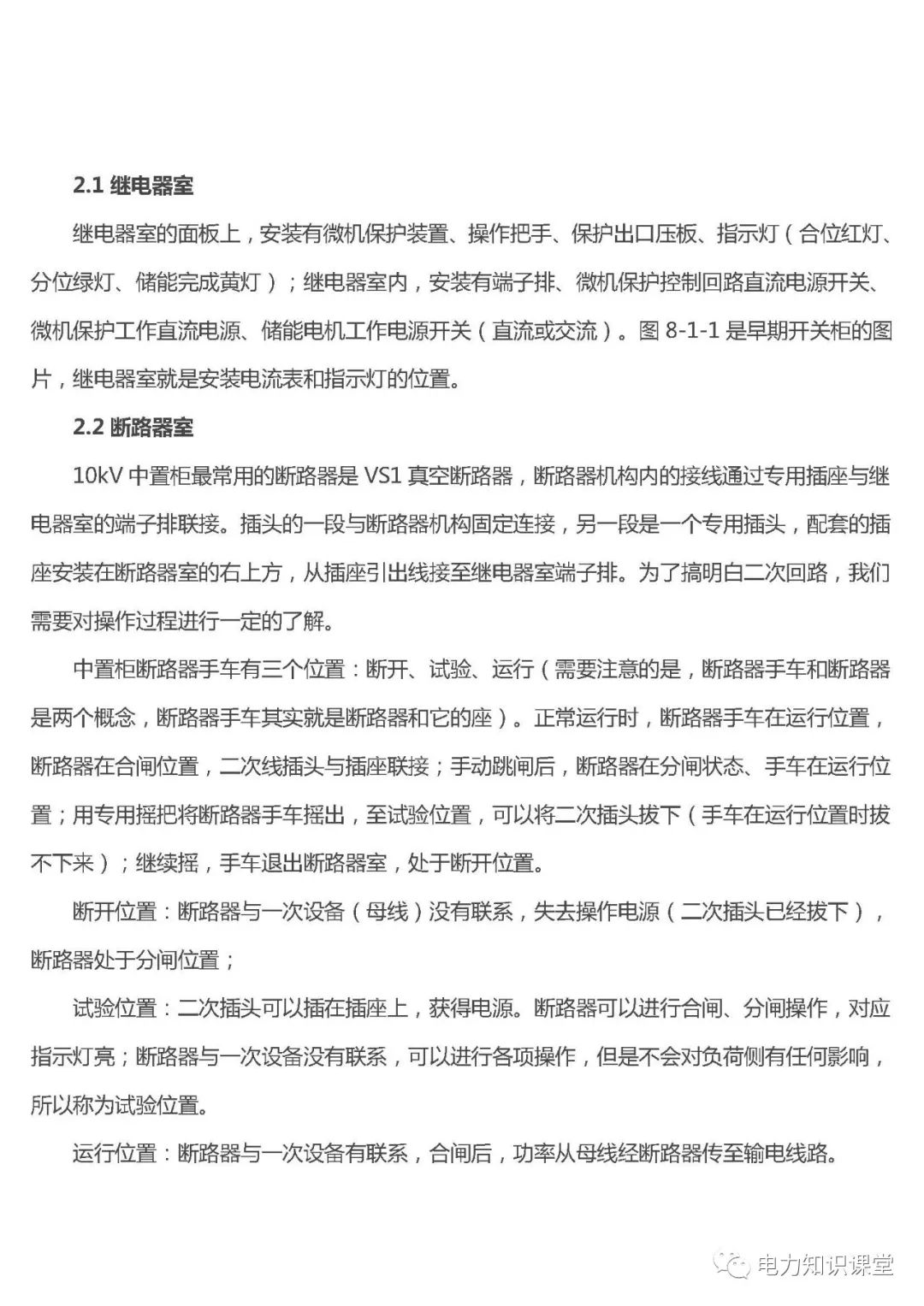 高低压设置开关柜组装、加工和生产过程