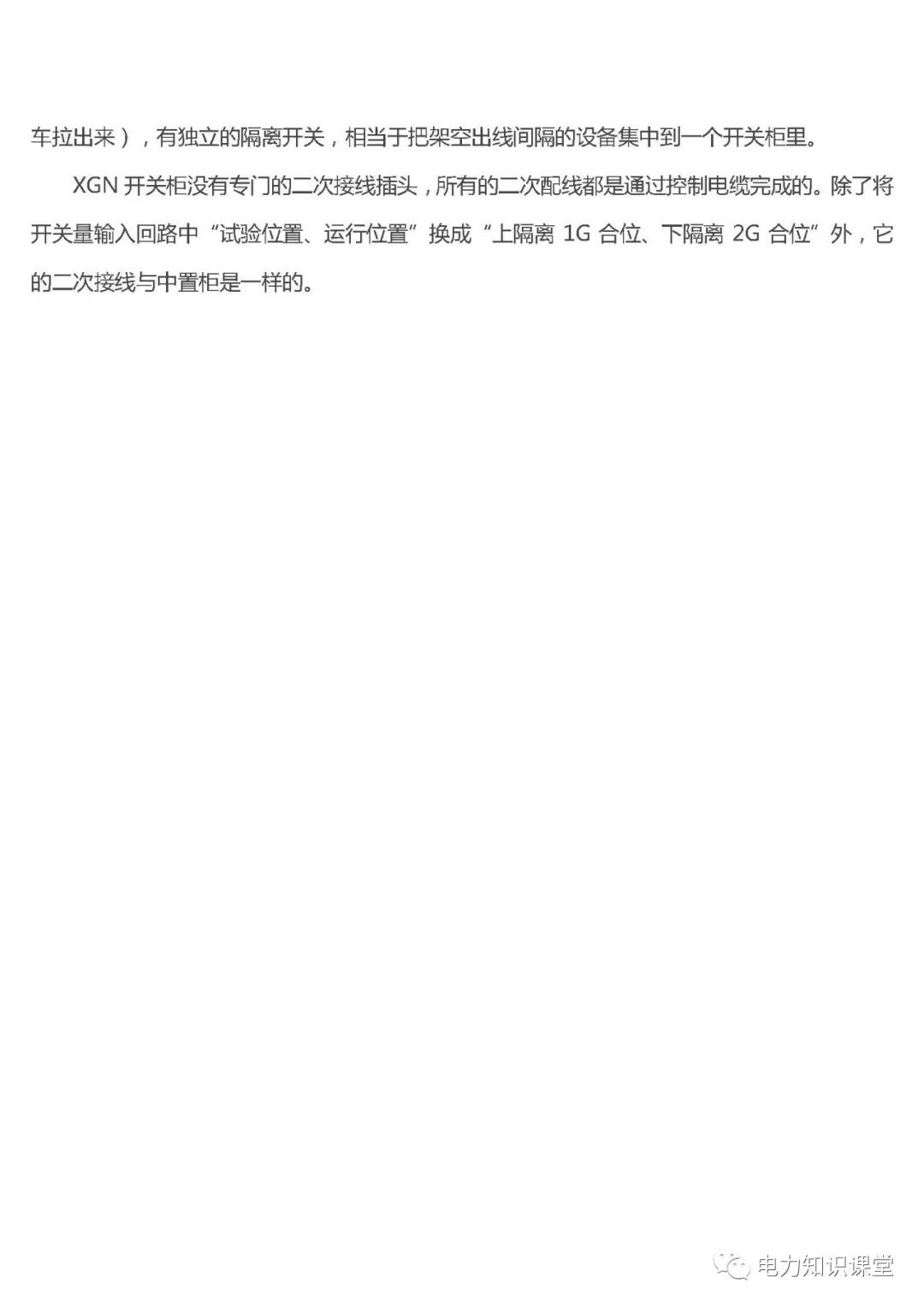 高低压设置开关柜组装、加工和生产过程
