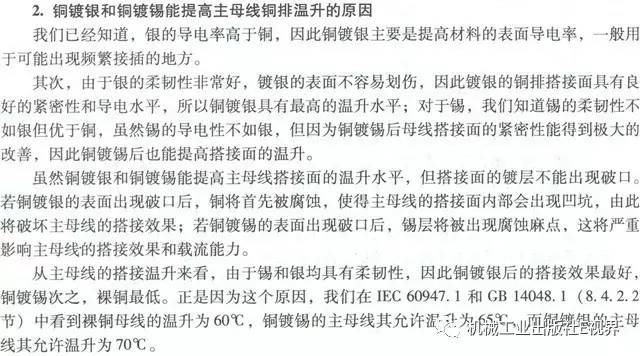 分享经验！低压开关柜主母线表面是否需要镀锡或镀银？