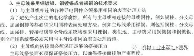 分享经验！低压开关柜主母线表面是否需要镀锡或镀银？