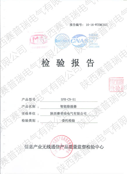 买一个安全、无忧的开关柜除湿机，不妨看看用户的信誉