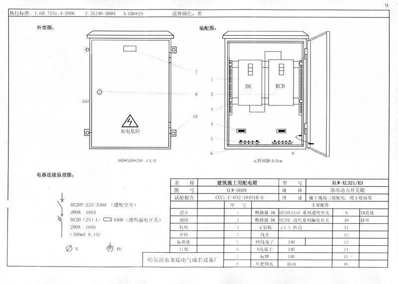 机电的！施工现场临时用电配电箱(机柜)标准化配置图集，只有这一个！