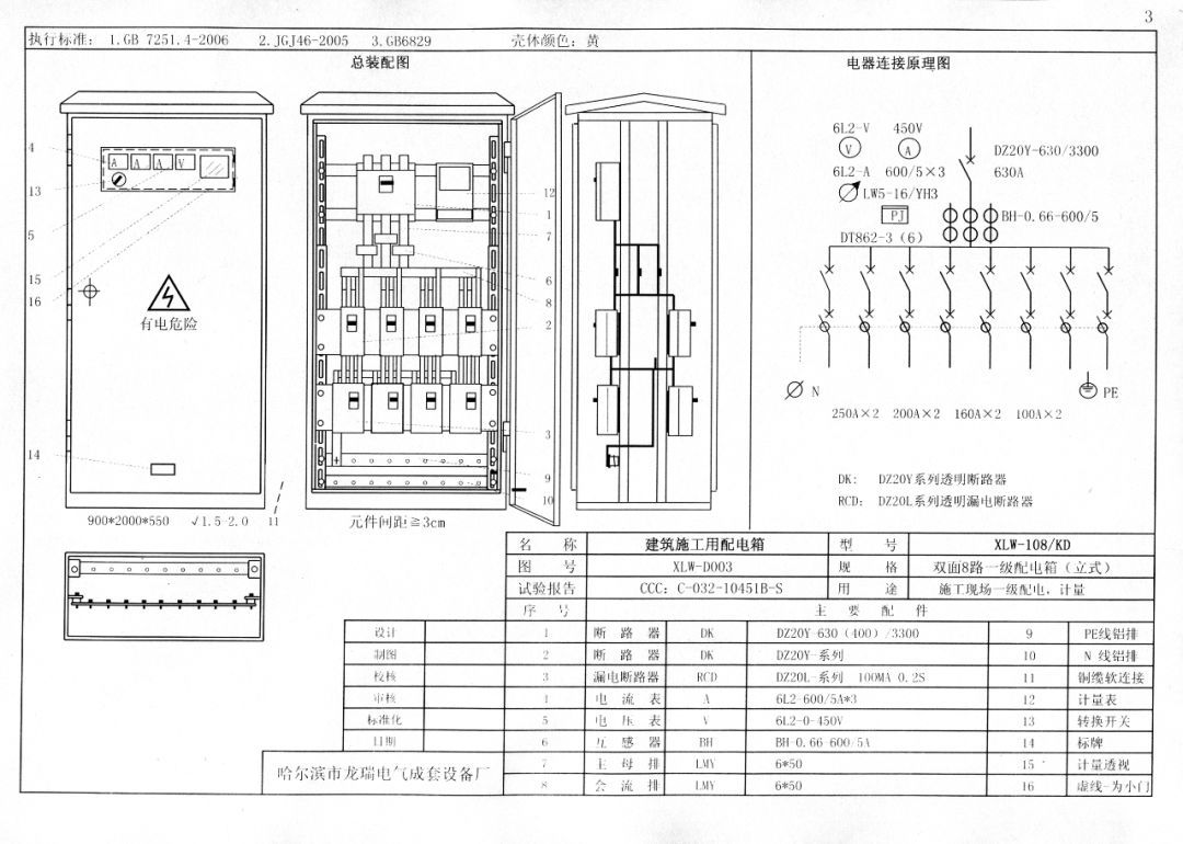 机电的！施工现场临时用电配电箱(机柜)标准化配置图集，只有这一个！