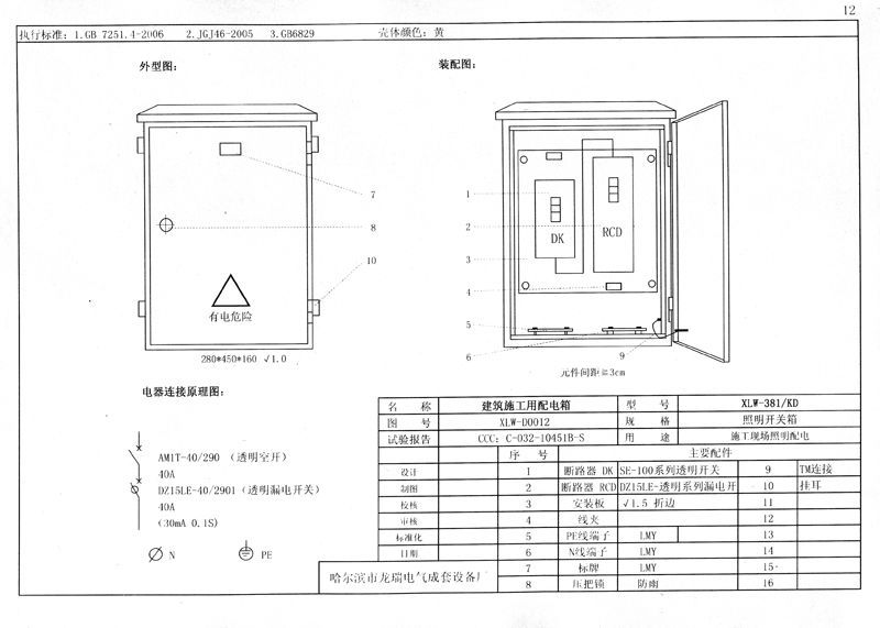 机电的！施工现场临时用电配电箱(机柜)标准化配置图集，只有这一个！