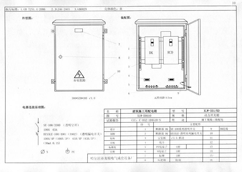 机电的！施工现场临时用电配电箱(机柜)标准化配置图集，只有这一个！