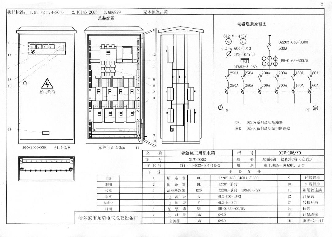 机电的！施工现场临时用电配电箱(机柜)标准化配置图集，只有这一个！